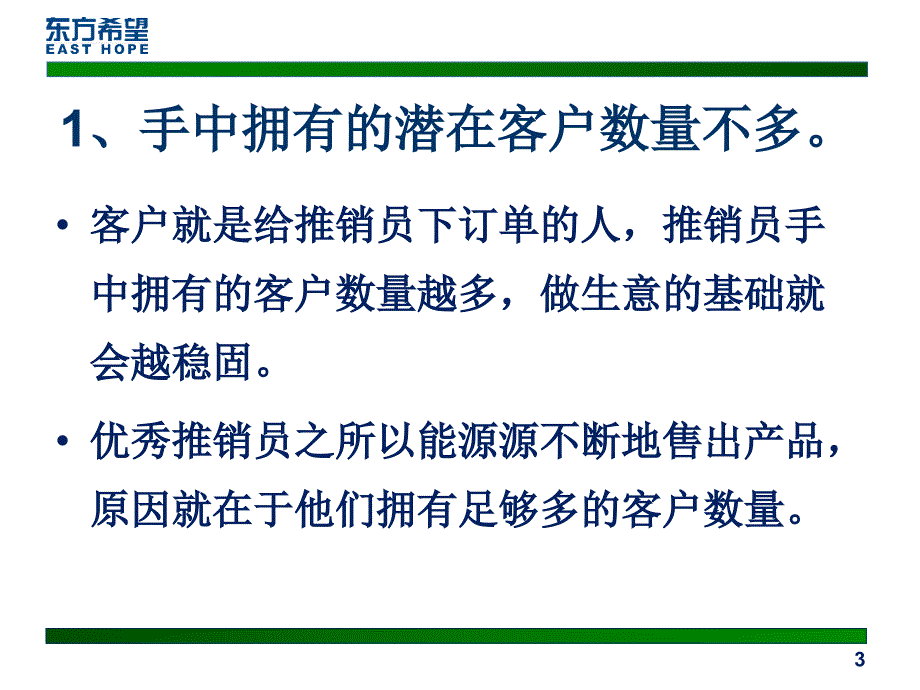 销售员业绩不佳的八大通病_第3页