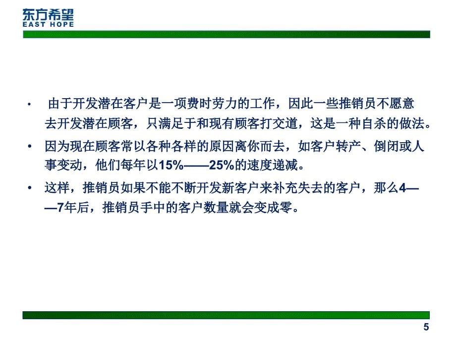 销售员业绩不佳的八大通病_第5页