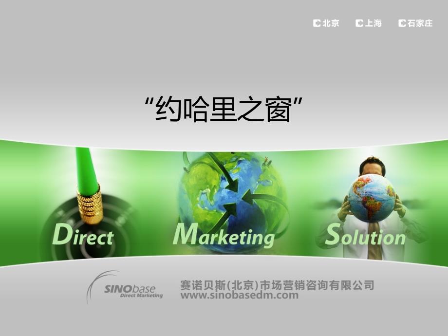 《约哈里之窗》PPT课件_第1页