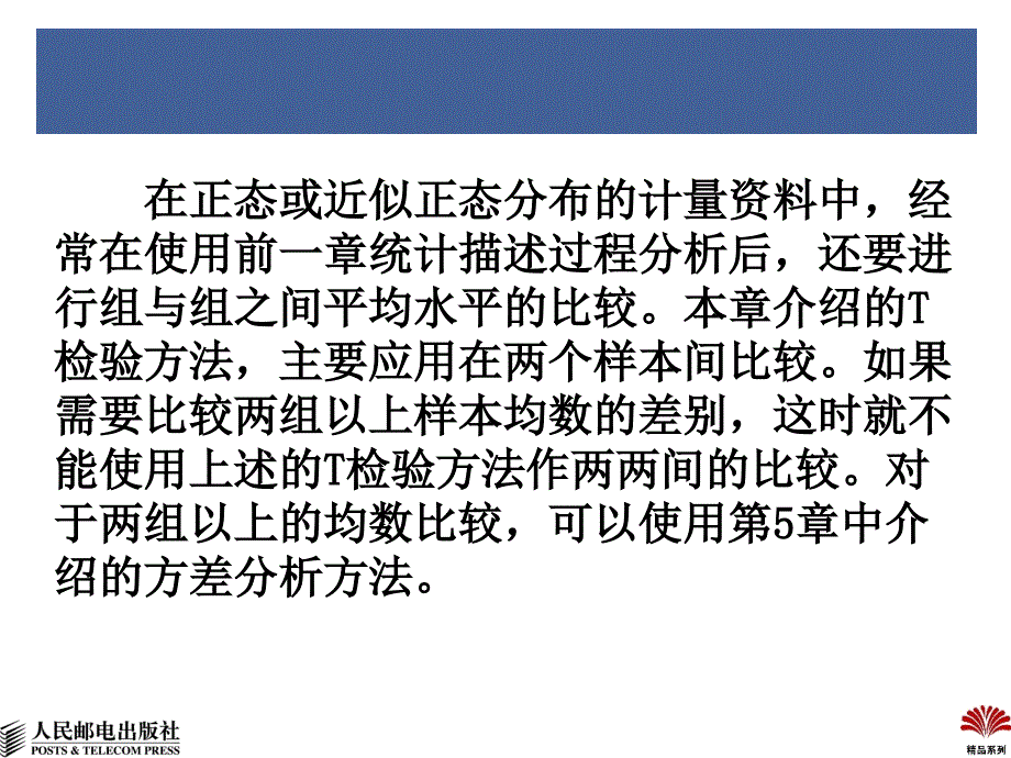 SPSS均值比较和T检验.ppt_第3页