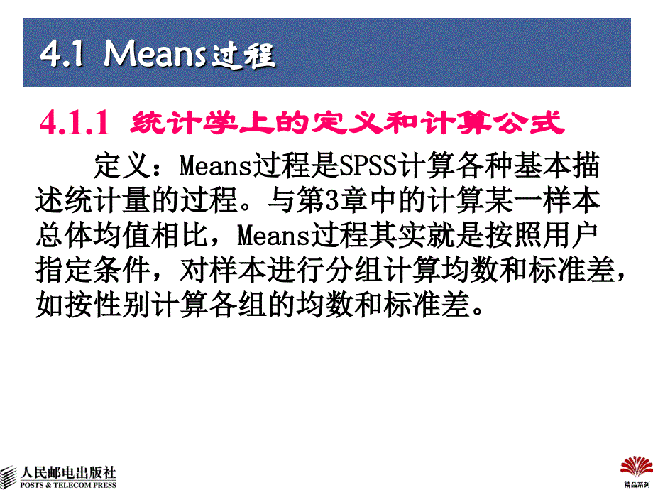 SPSS均值比较和T检验.ppt_第4页