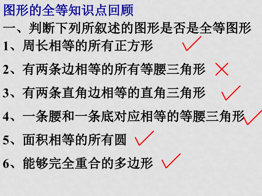 七年级数学全等三角形复习苏教版使用课件苏科版_第3页