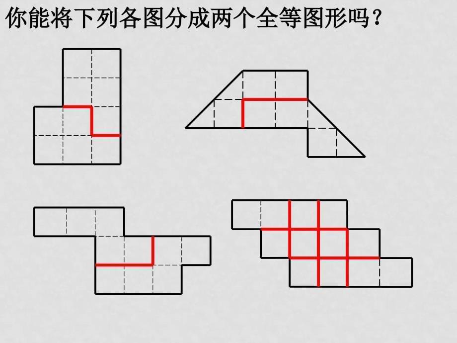 七年级数学全等三角形复习苏教版使用课件苏科版_第5页