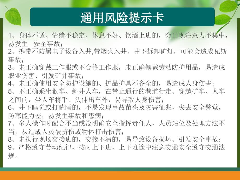 岗位风险提示卡PPT_第2页