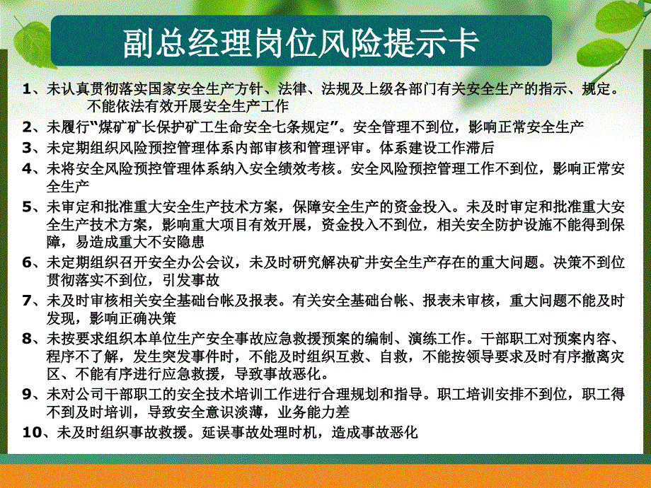 岗位风险提示卡PPT_第3页