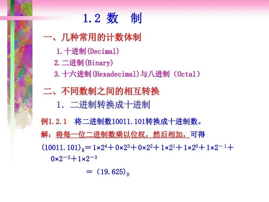 第一章数字电路基础_第5页