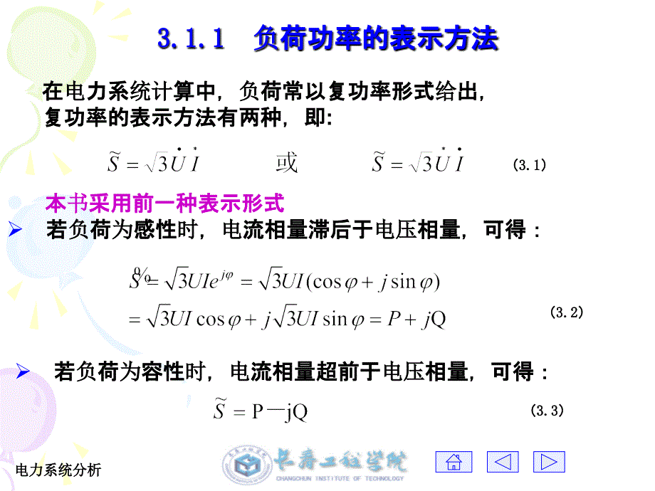 电力系统分析第三章_第4页