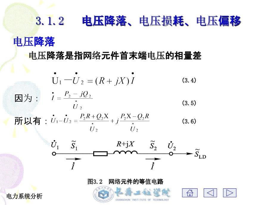 电力系统分析第三章_第5页