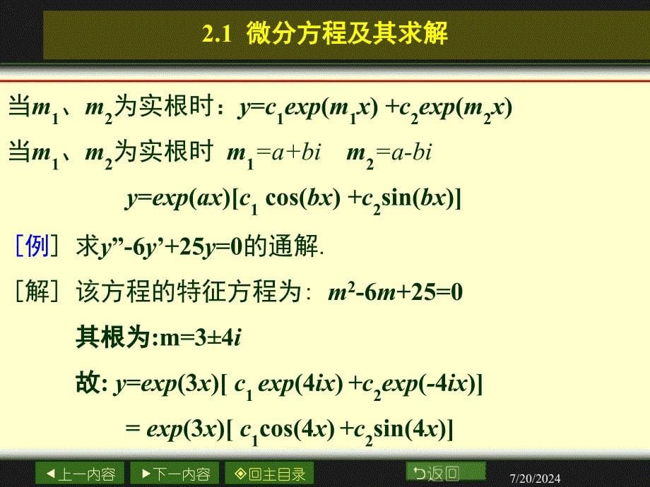 第2章简单体系2_第5页