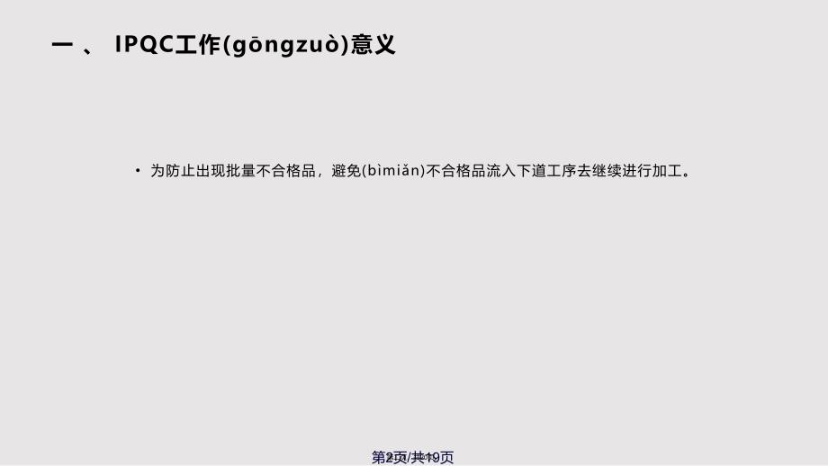 IPQC工作内容培训教材实用教案_第2页