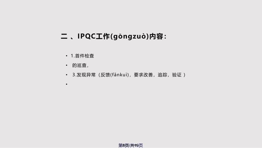 IPQC工作内容培训教材实用教案_第3页