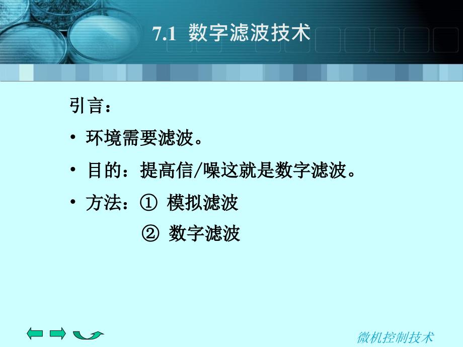 计算机控制技术课件第5章过程控制数据处理的方法_第2页