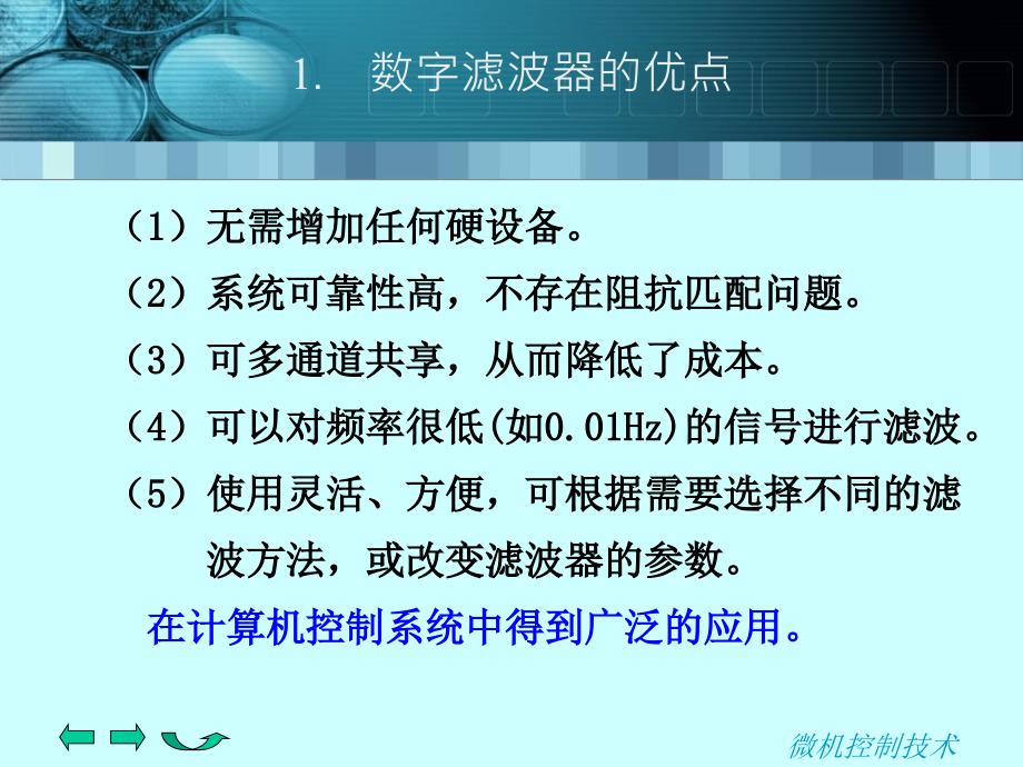 计算机控制技术课件第5章过程控制数据处理的方法_第3页