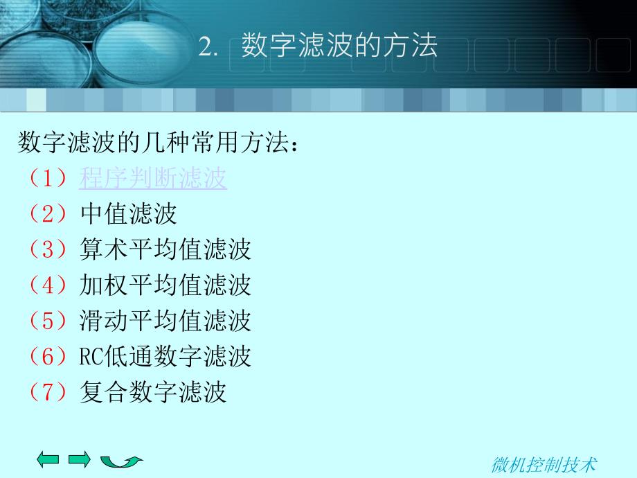 计算机控制技术课件第5章过程控制数据处理的方法_第4页