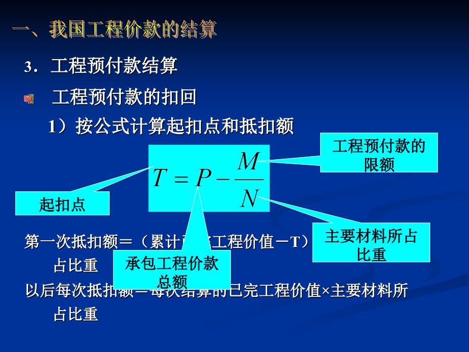 ch7工程价款的结算与决算_第4页