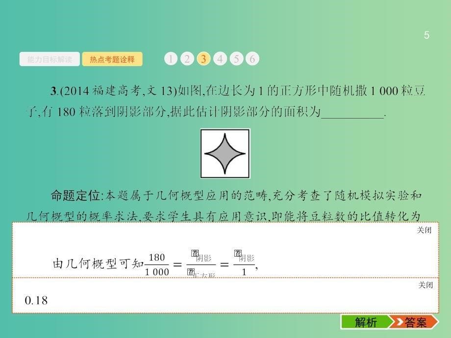 高考数学二轮复习 18 概率课件 文.ppt_第5页