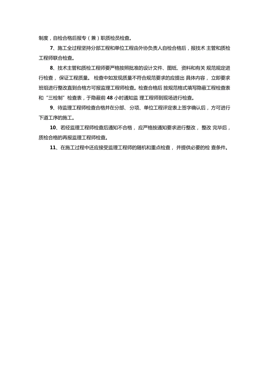 工程质量三检制制度140_第2页