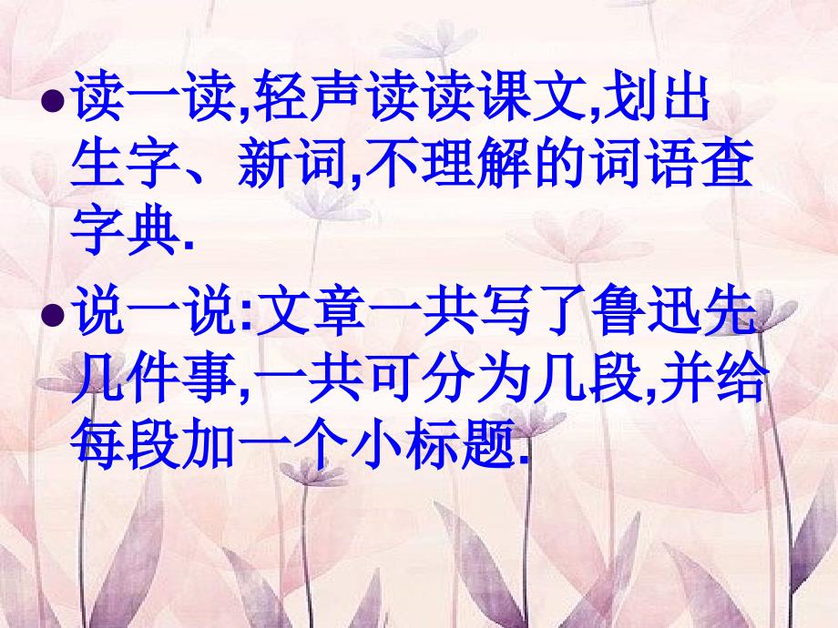 《我的伯父鲁迅先生》教学课件2_第2页