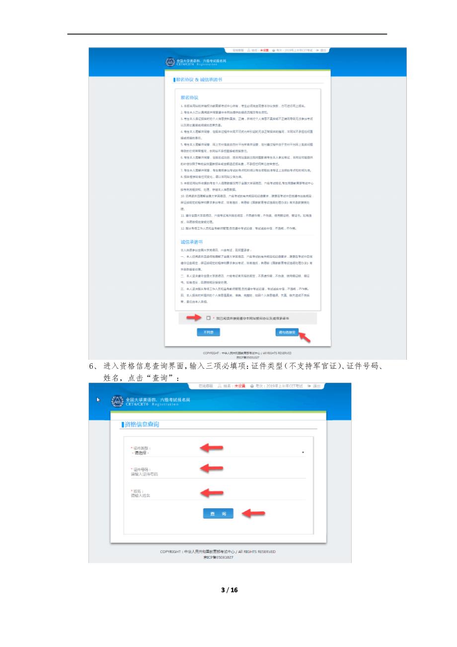 全国大学英语四六级考试(CET)报名流程截图_第3页