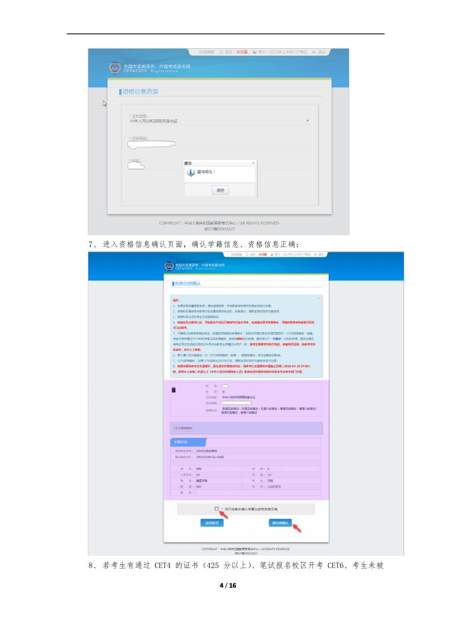 全国大学英语四六级考试(CET)报名流程截图_第4页