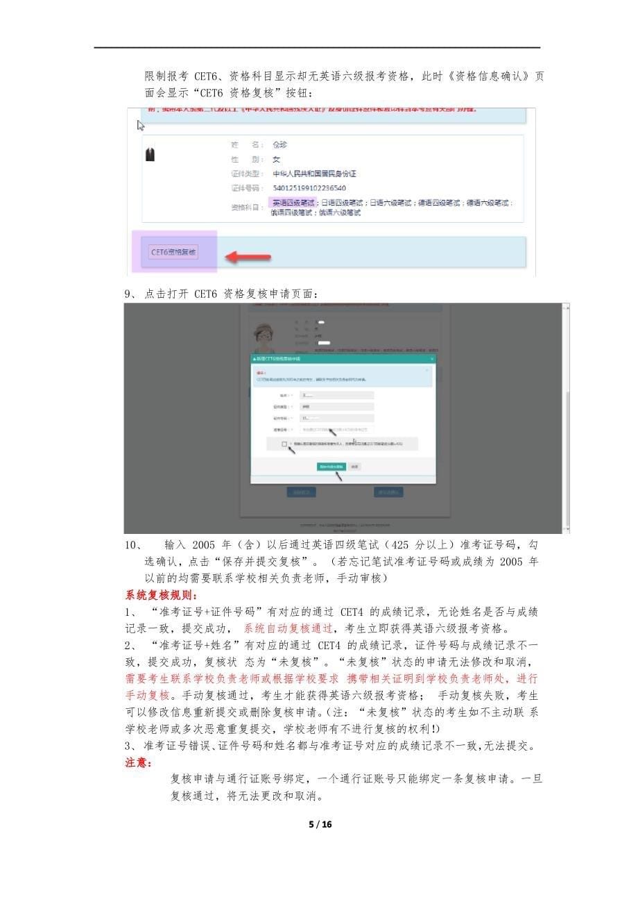 全国大学英语四六级考试(CET)报名流程截图_第5页