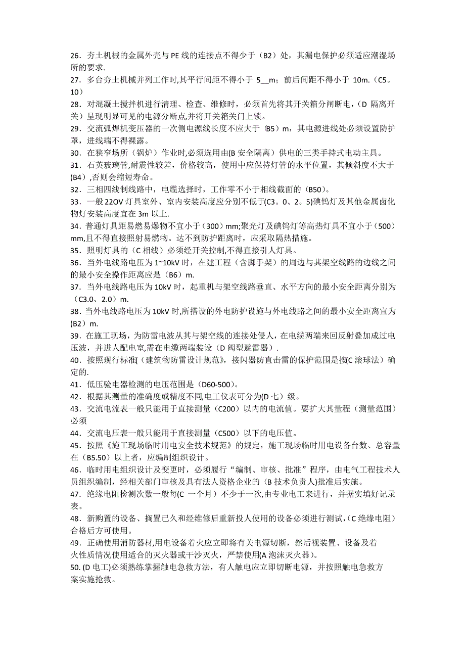 建筑电工施工现场临时用电单选多选判断题库_第2页