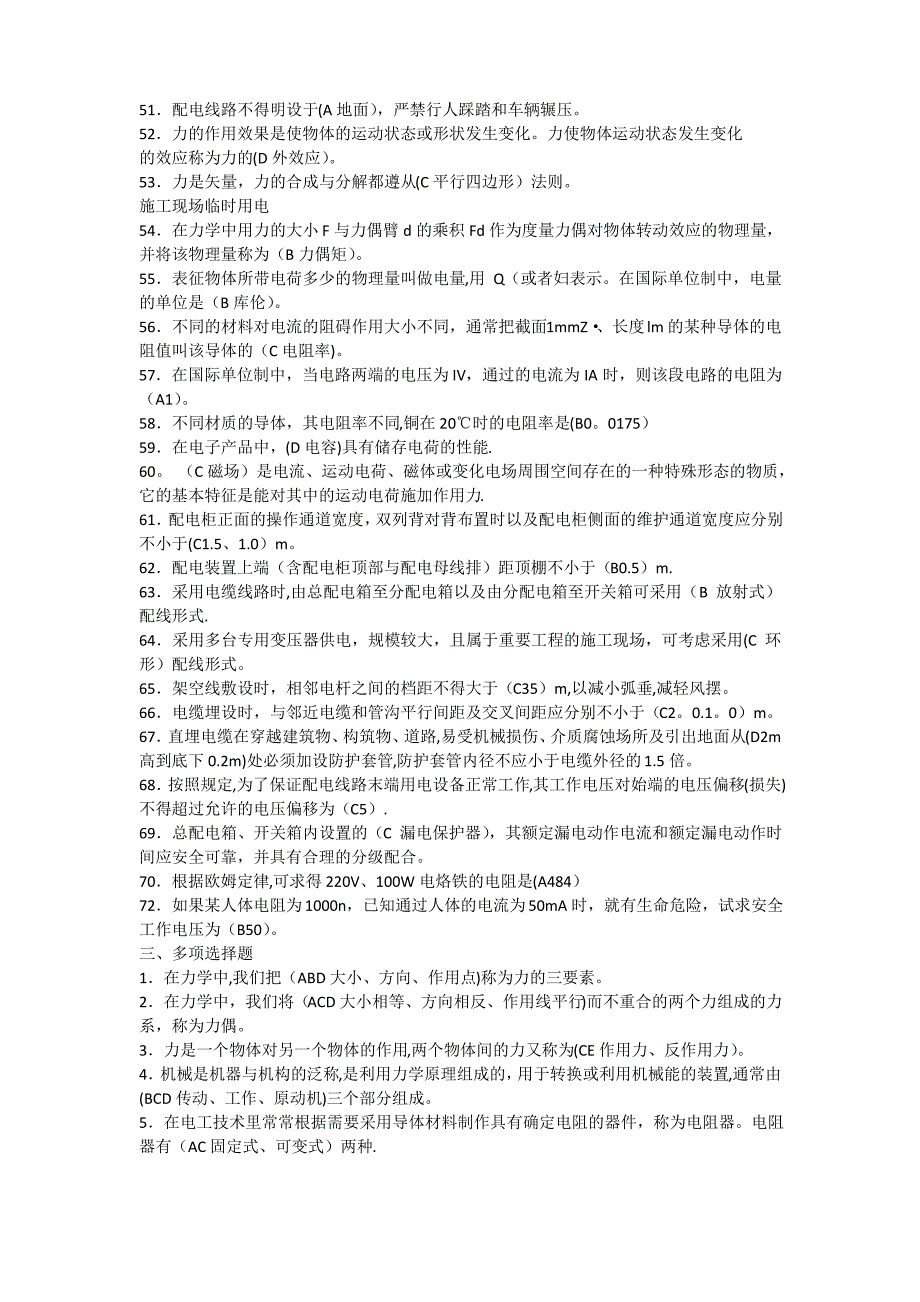 建筑电工施工现场临时用电单选多选判断题库_第3页