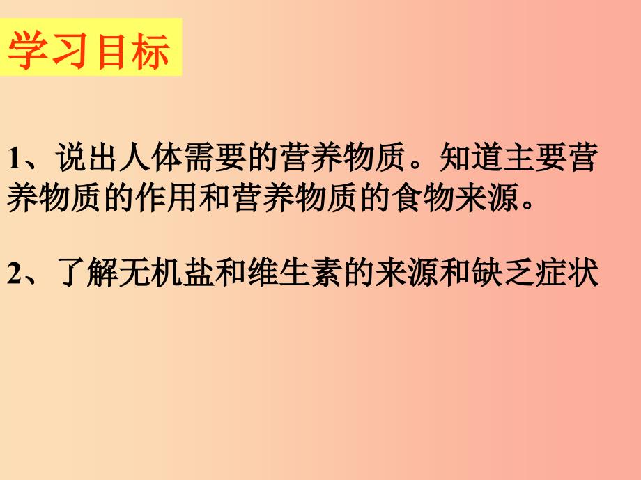 七年级生物上册 4.2.1食物中的营养物质课件 鲁科版五四制.ppt_第4页