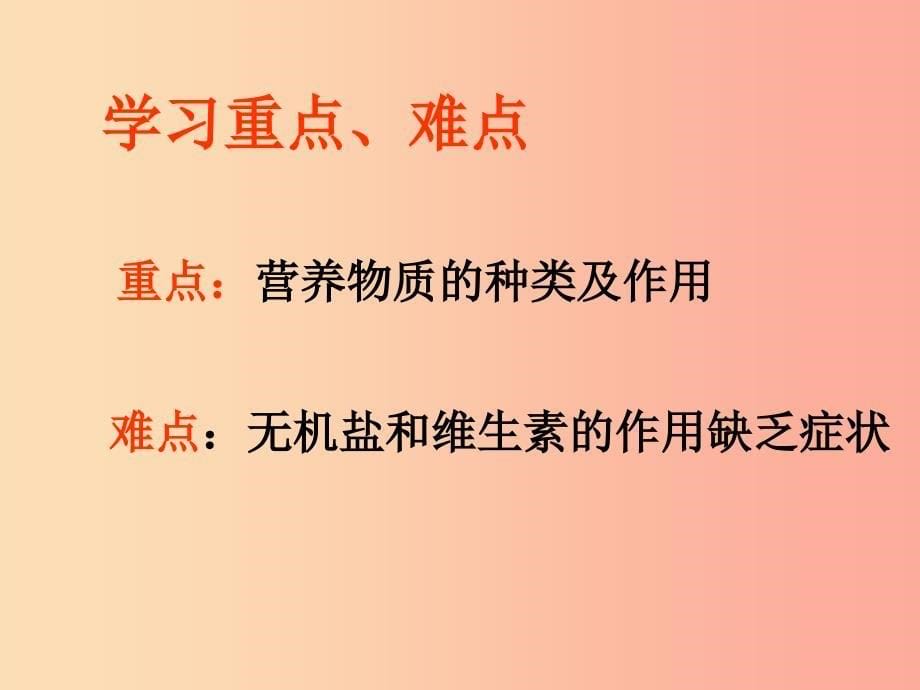 七年级生物上册 4.2.1食物中的营养物质课件 鲁科版五四制.ppt_第5页