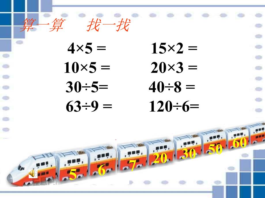 除数是整十数的口算除法ppt课件_第2页