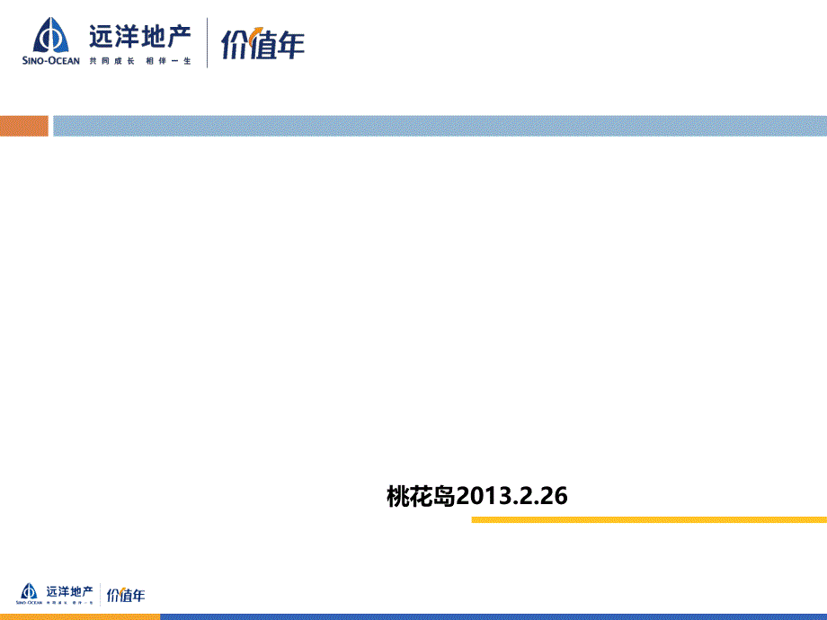 房地产意向客户逼定方案课件_第1页