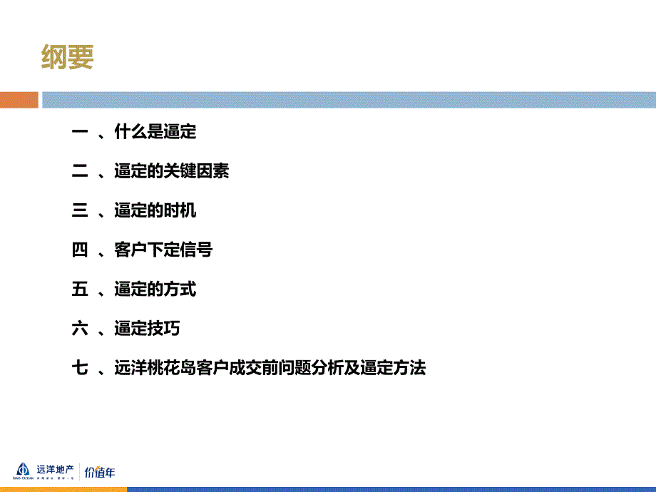 房地产意向客户逼定方案课件_第2页