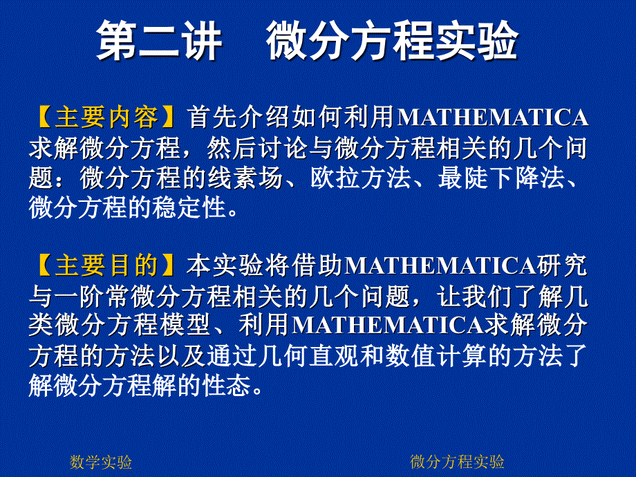 数学实验[—用计算机做数学]_第3页