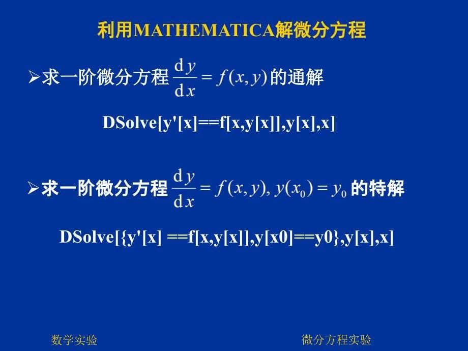 数学实验[—用计算机做数学]_第5页