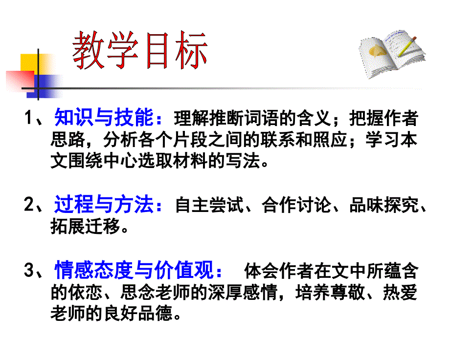 我的老师课件_第3页