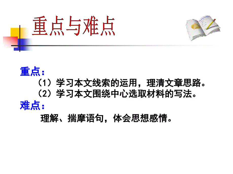 我的老师课件_第4页