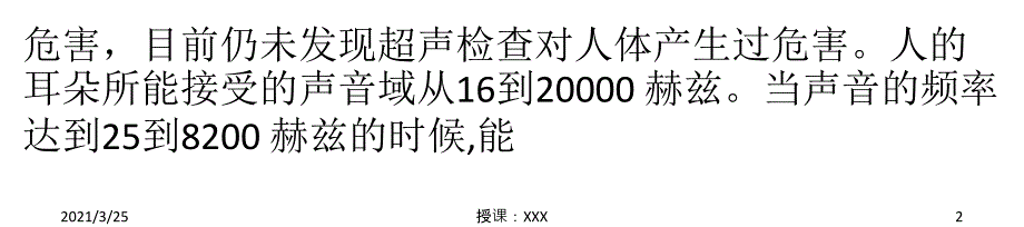 超声波对人体的影响的好处PPT课件_第2页