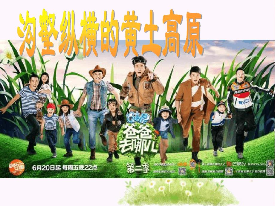 七年级历史与社会下册第六单元第1课第2框沟壑纵横的黄土高原课件1人教版_第2页