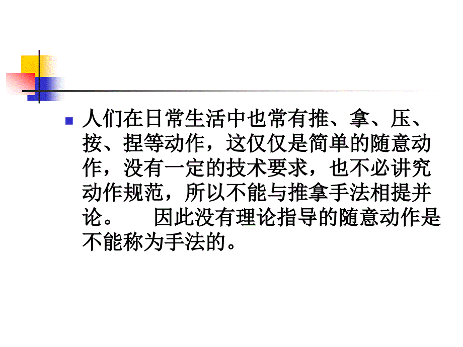 中医推拿学课件：手法的基础知识_第2页