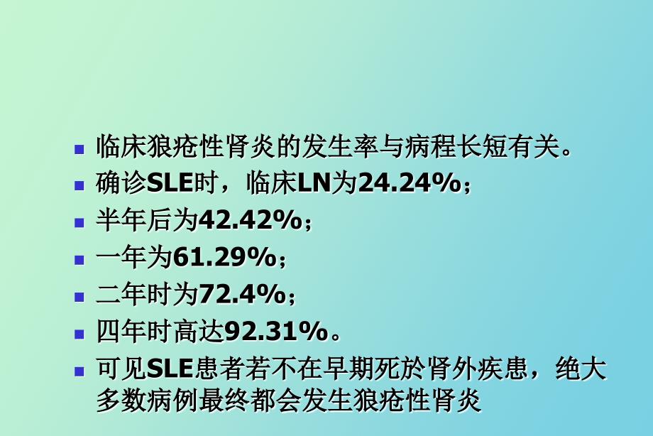 狼疮性肾炎的诊治_第3页