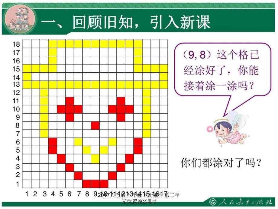 2017人教版五年级上册数学第二单元位置第2课时课件_第3页