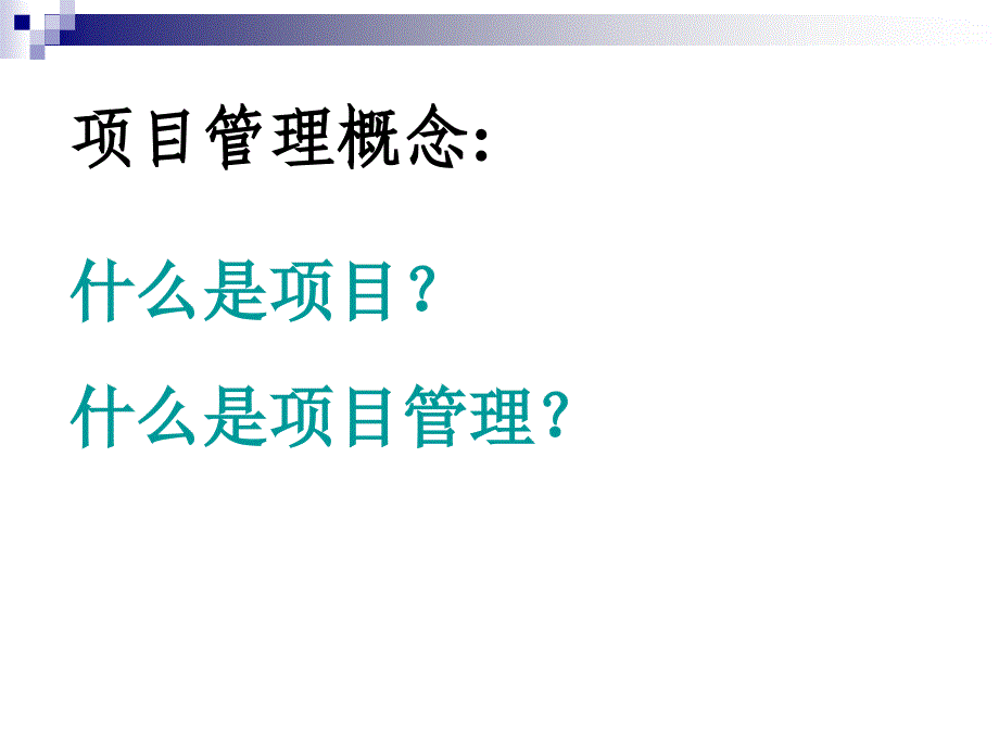 项目管理九大管理职能_第4页