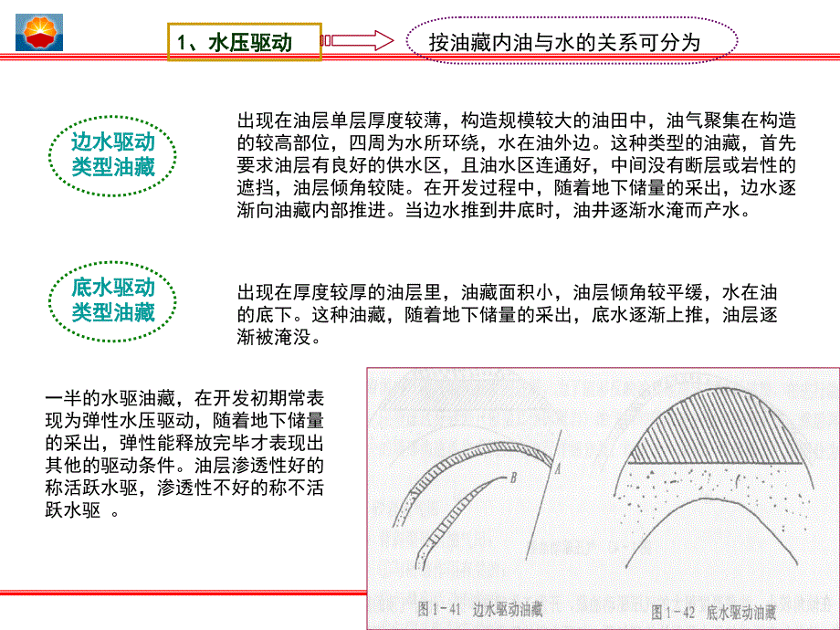 石油地质基础知识.ppt_第3页