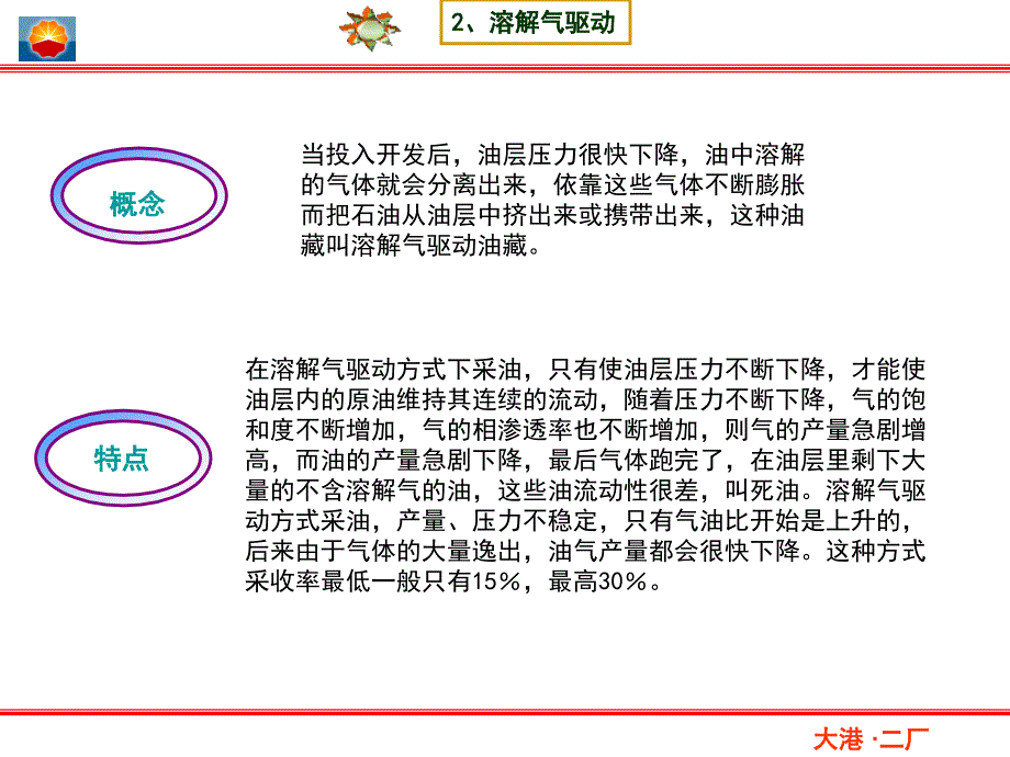 石油地质基础知识.ppt_第4页