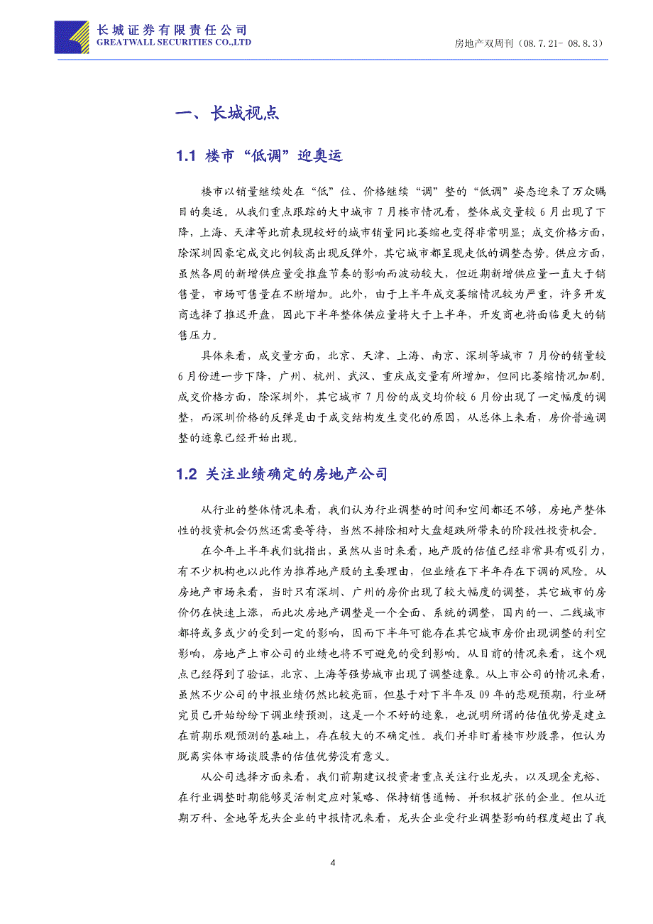 房地产房地产房地产房地产行业行业行业行业_第4页