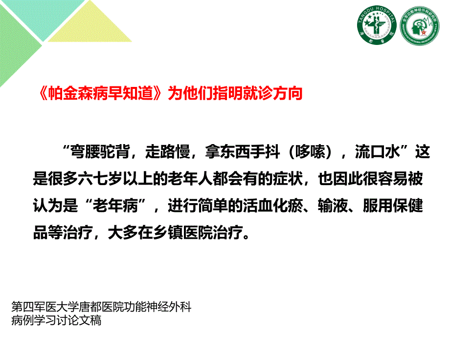 帕金森病患者自测运动迟缓_第2页