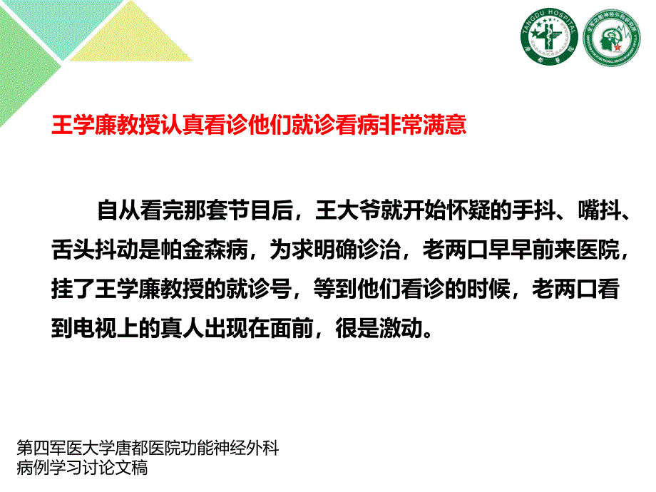 帕金森病患者自测运动迟缓_第4页