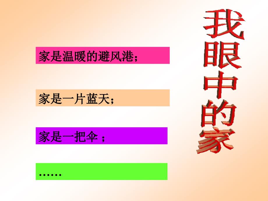 八年级政治1.1　我知我家　　课件1人教版_第4页