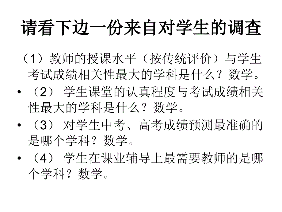 数学课堂师生思考力生长的地方_第2页