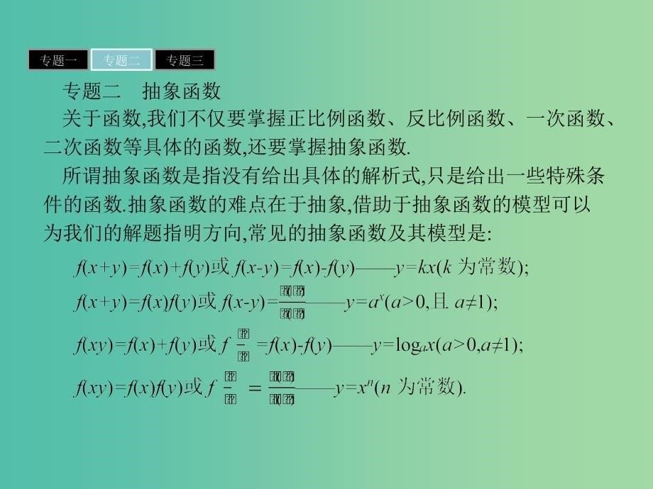 高中数学第2章函数综合检测归纳与整理课件苏教版.ppt_第5页